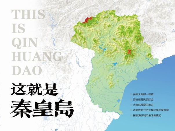 这就是秦皇岛