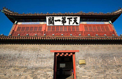 天下第一关