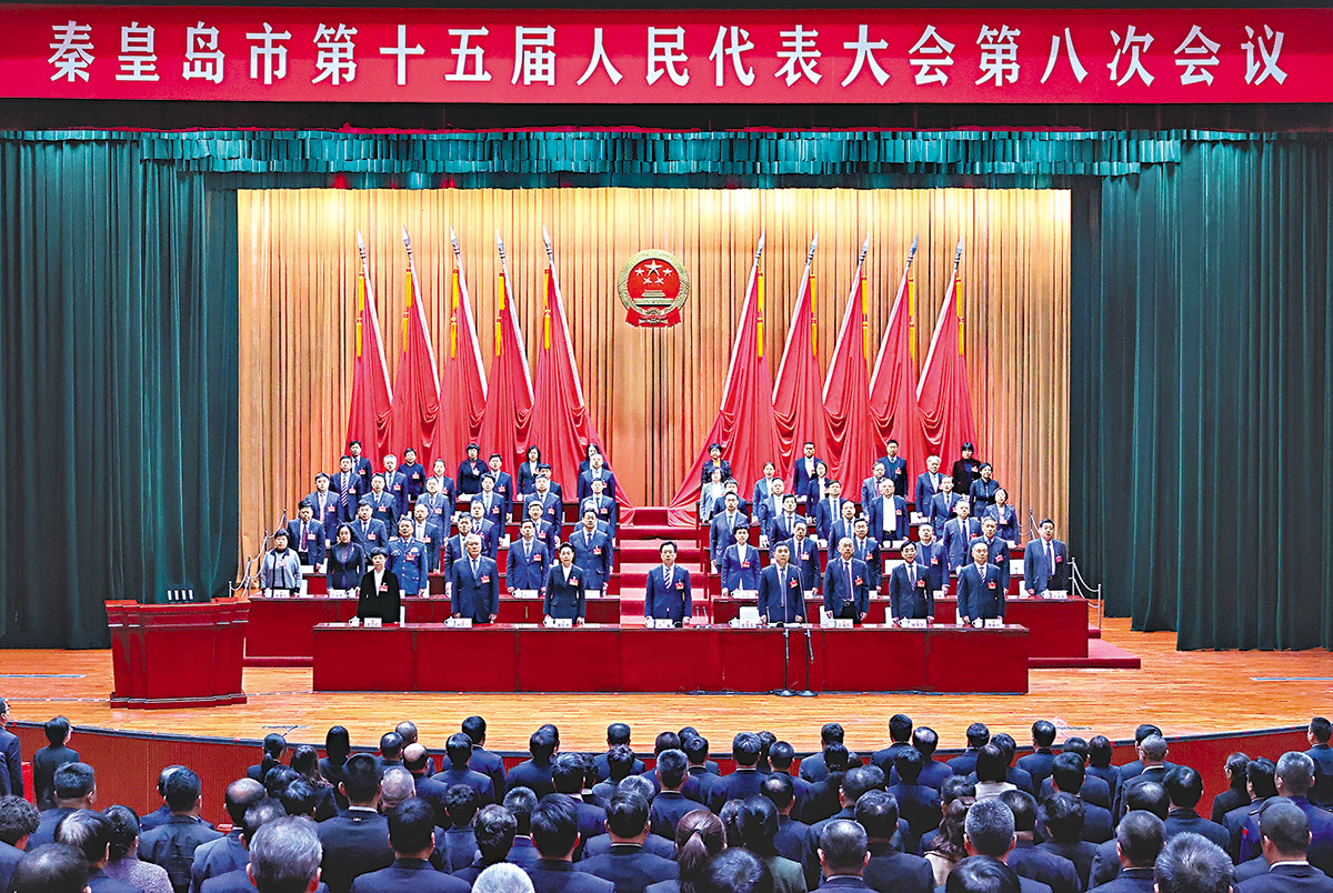 秦皇岛市十五届人大八次会议闭幕 王曦石磊张淑云等出席 陈玉国主持并讲话